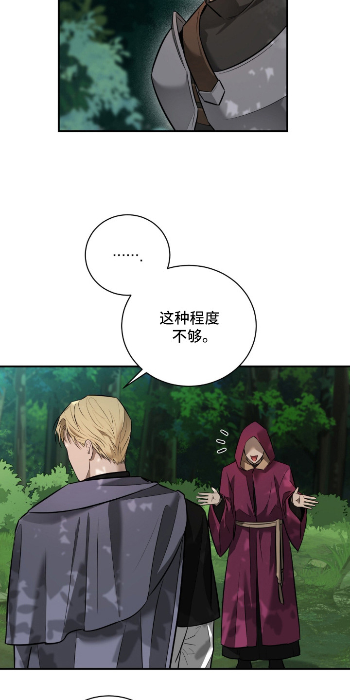 月夜誓言漫画,第18章：歪打正着1图