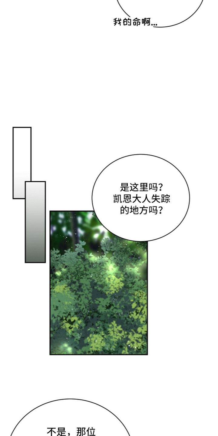月夜誓言漫画,第15章：出事了1图