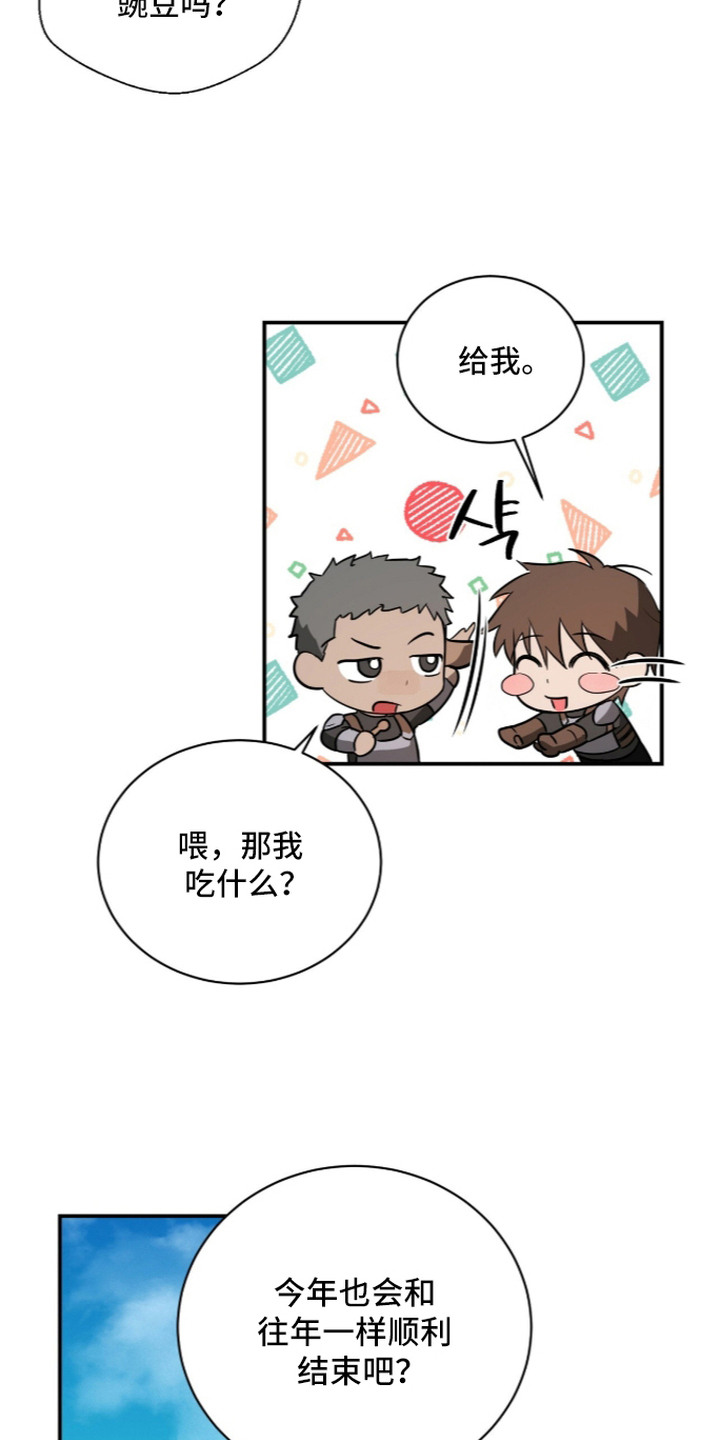 月夜誓言漫画,第14章：唯一选择2图