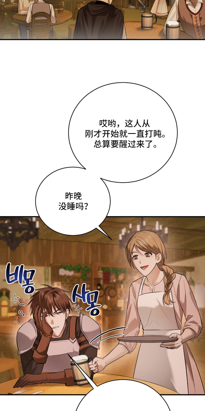 月夜誓言漫画,第9章：议论3图