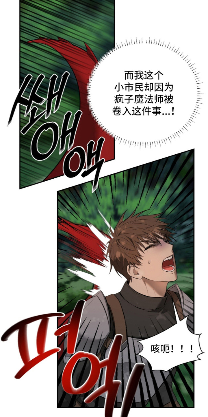 月夜誓言漫画,第19章：怪物3图