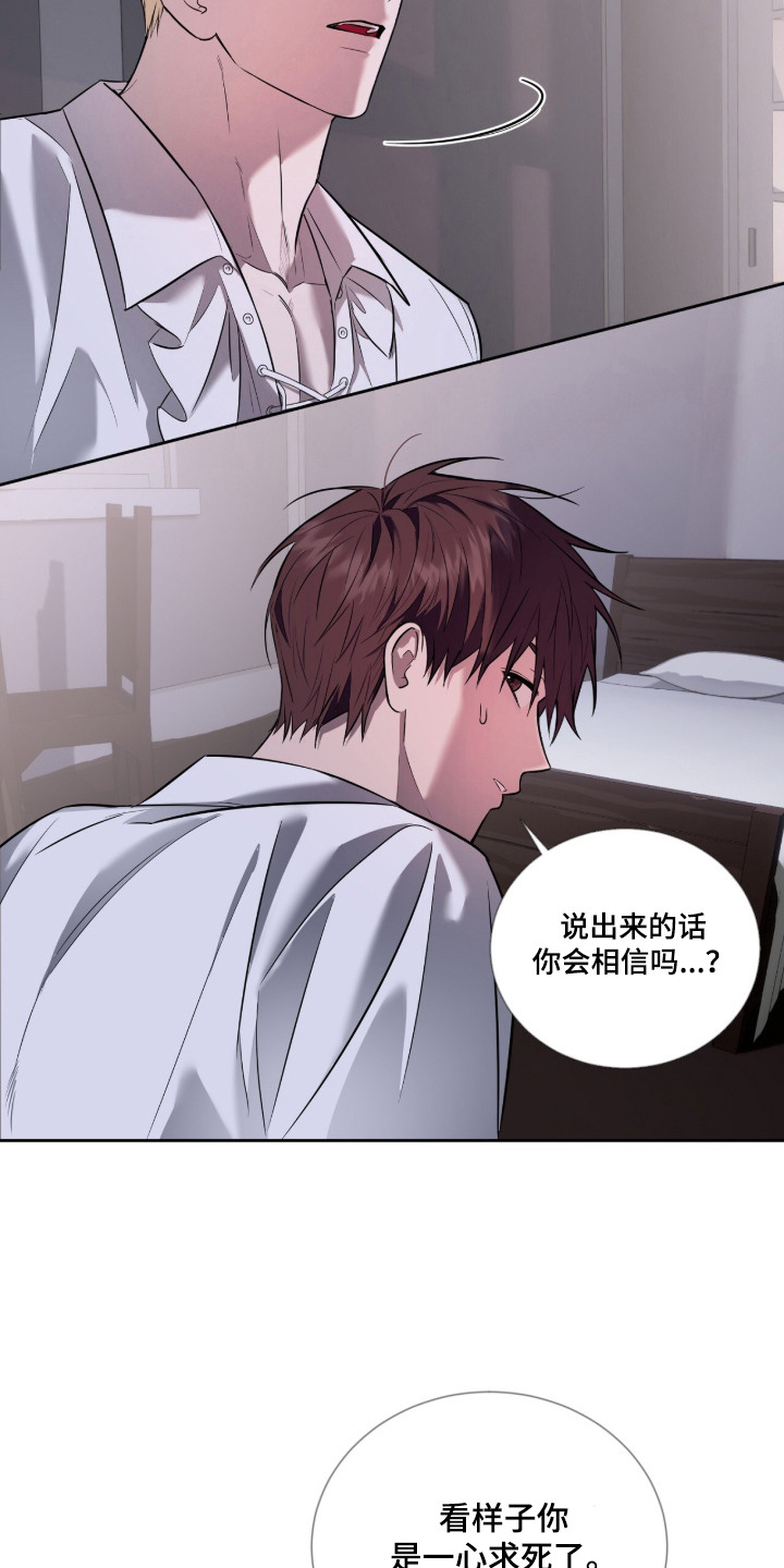 月夜誓言漫画,第4章：立下誓言4图