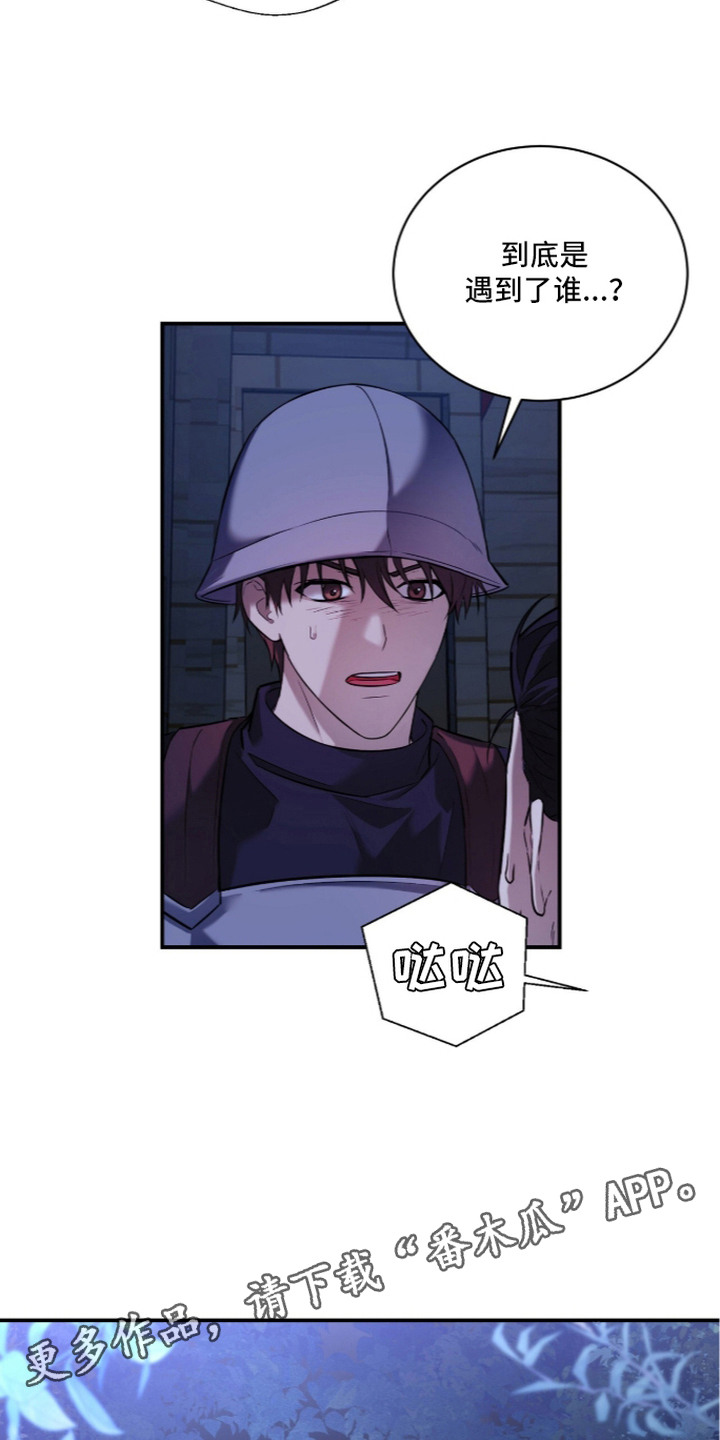 月夜誓言漫画,第7章：围观1图