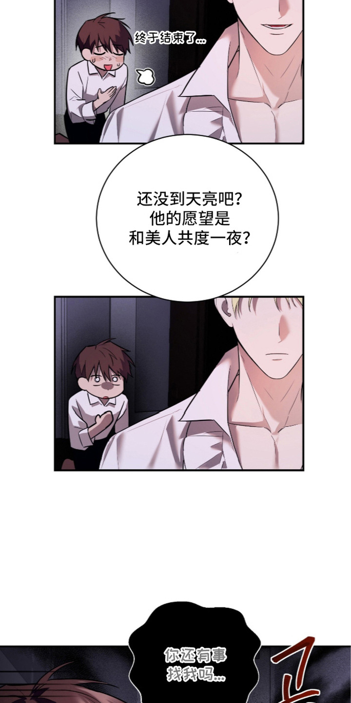 月夜誓言漫画,第4章：立下誓言1图