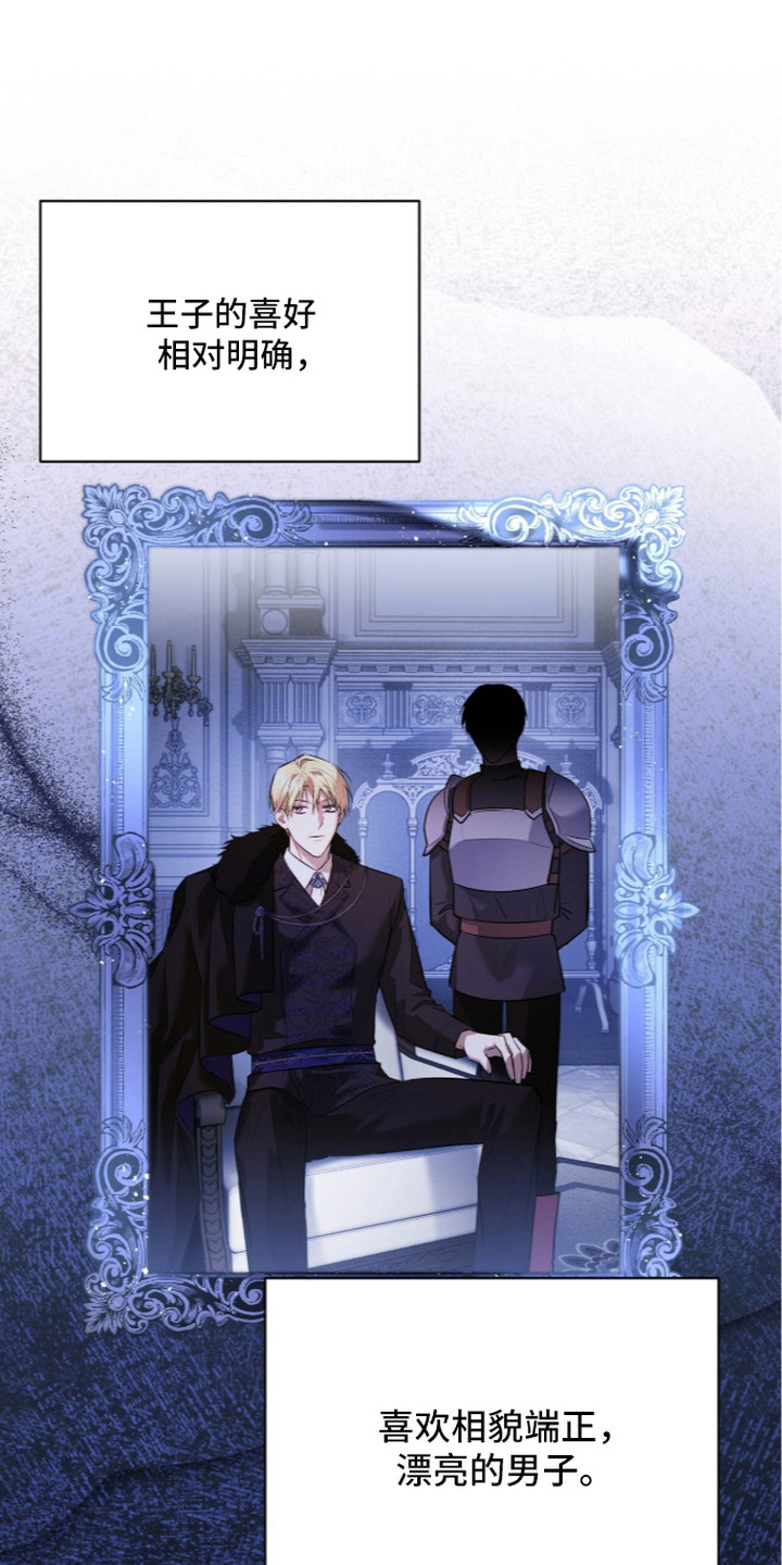 月夜誓言漫画,第8章：喜好2图