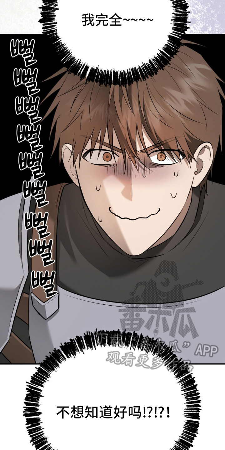月夜誓言漫画,第18章：歪打正着2图