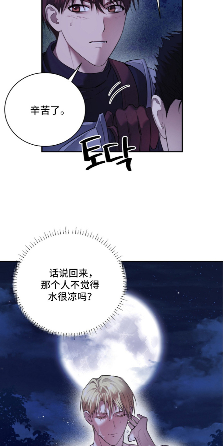 月夜誓言漫画,第7章：围观2图