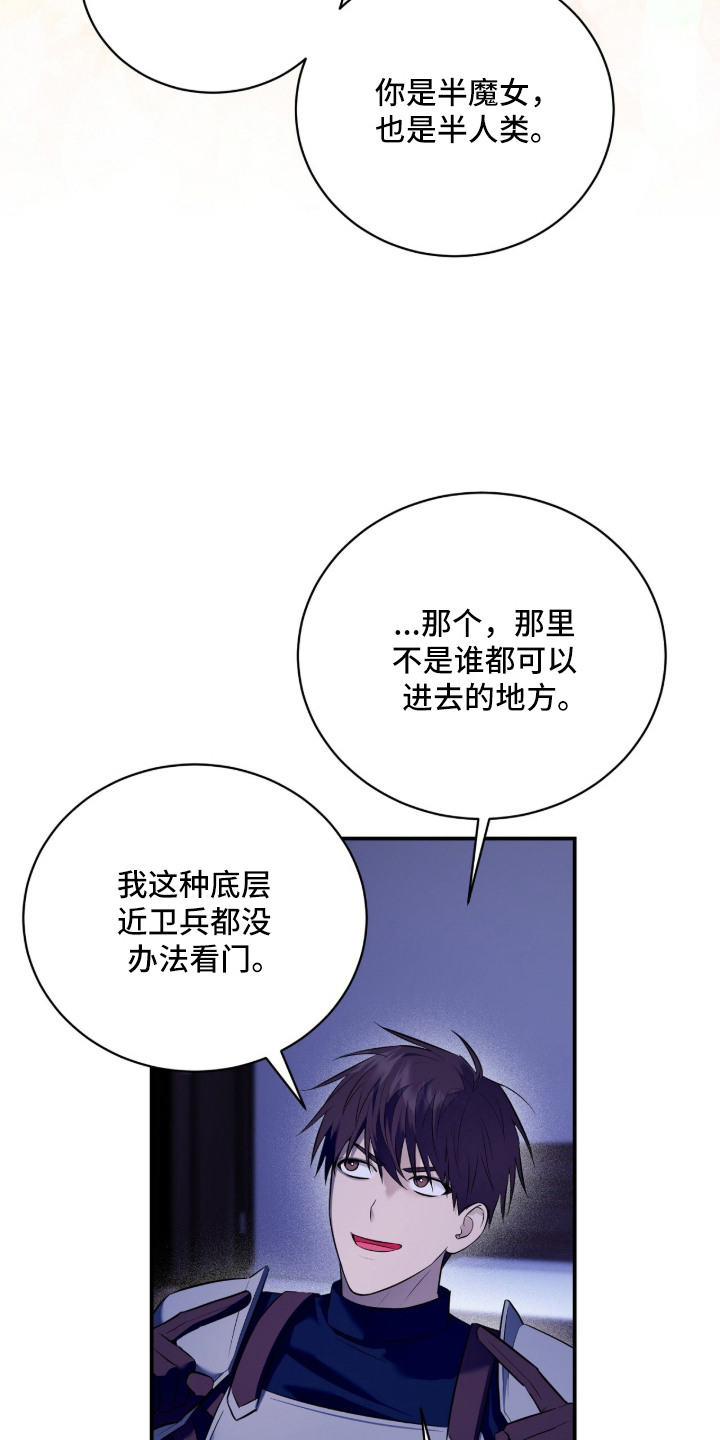 月夜誓言漫画,第11章：宝物所在5图