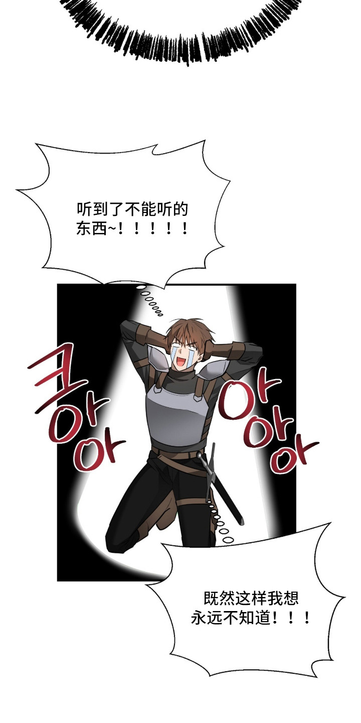 月夜誓言漫画,第18章：歪打正着3图