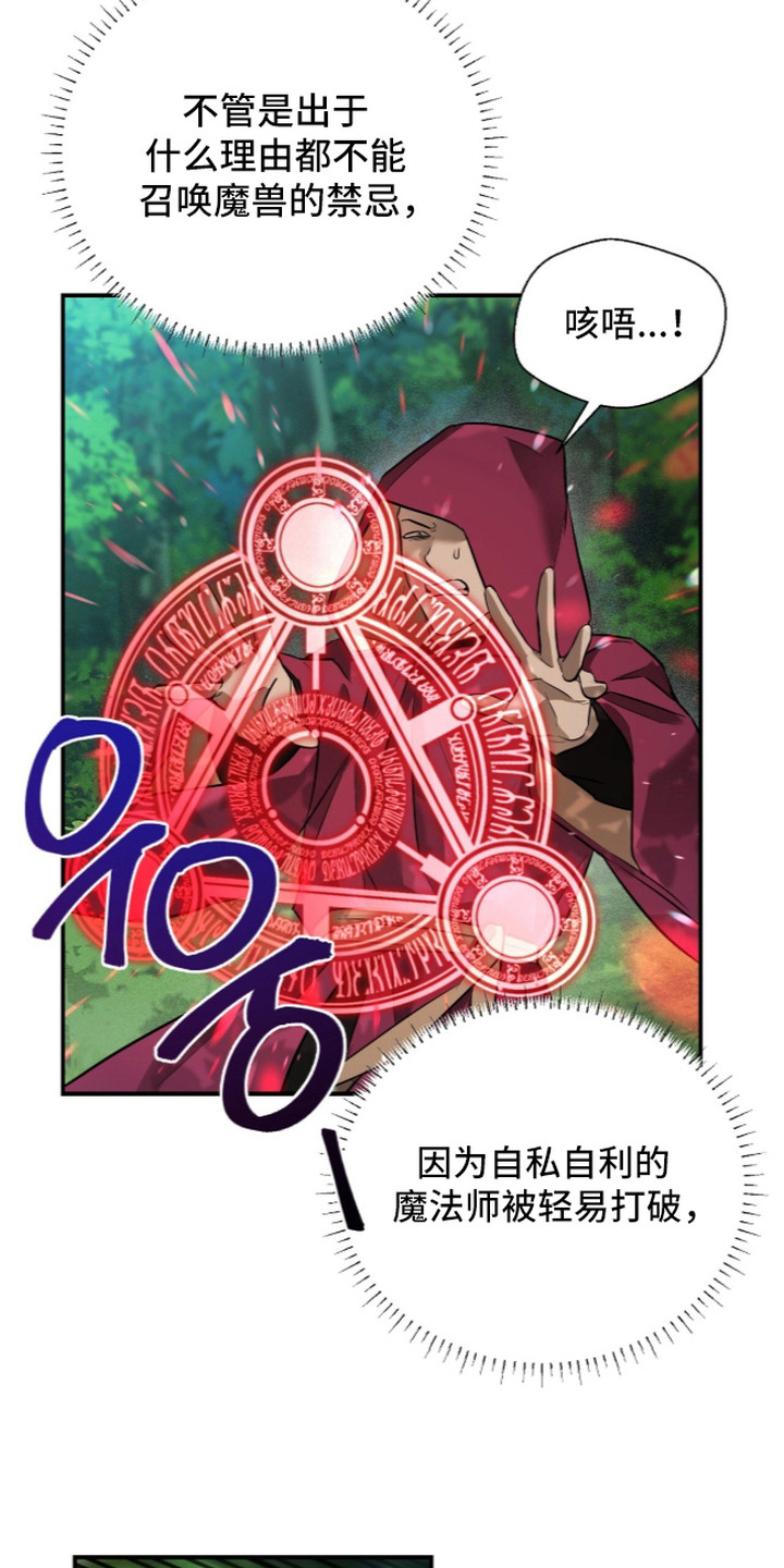 月夜誓言漫画,第19章：怪物2图
