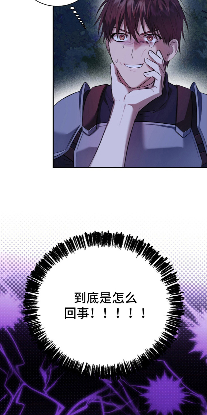 月夜誓言漫画,第9章：议论4图