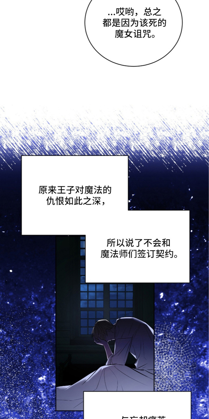 月夜誓言漫画,第8章：喜好5图