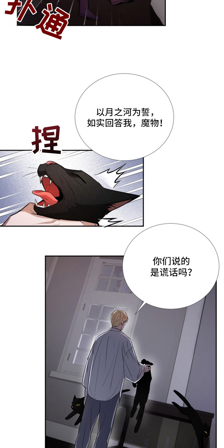 月夜誓言漫画,第3章：野蛮5图