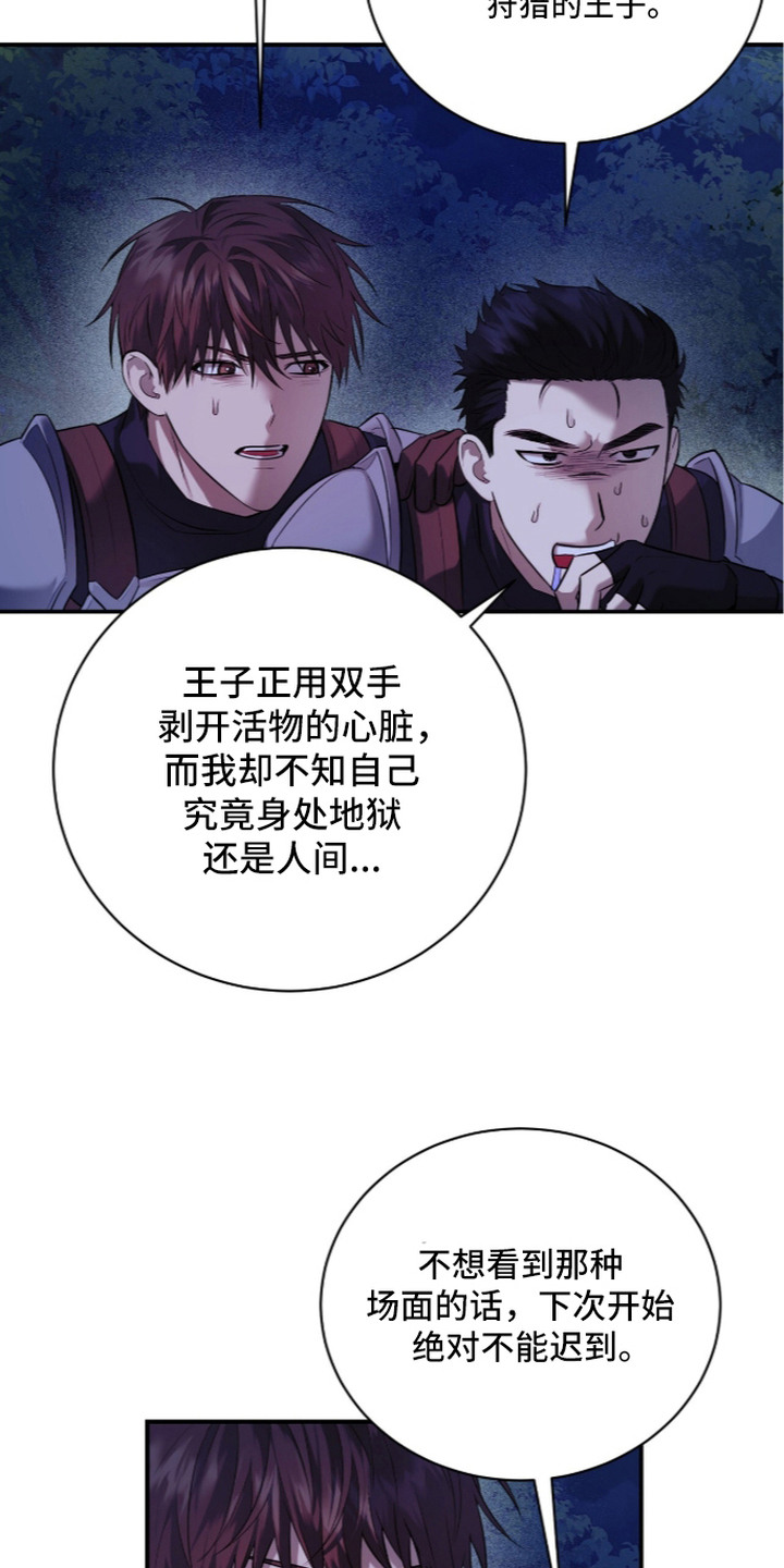 月夜誓言漫画,第7章：围观1图