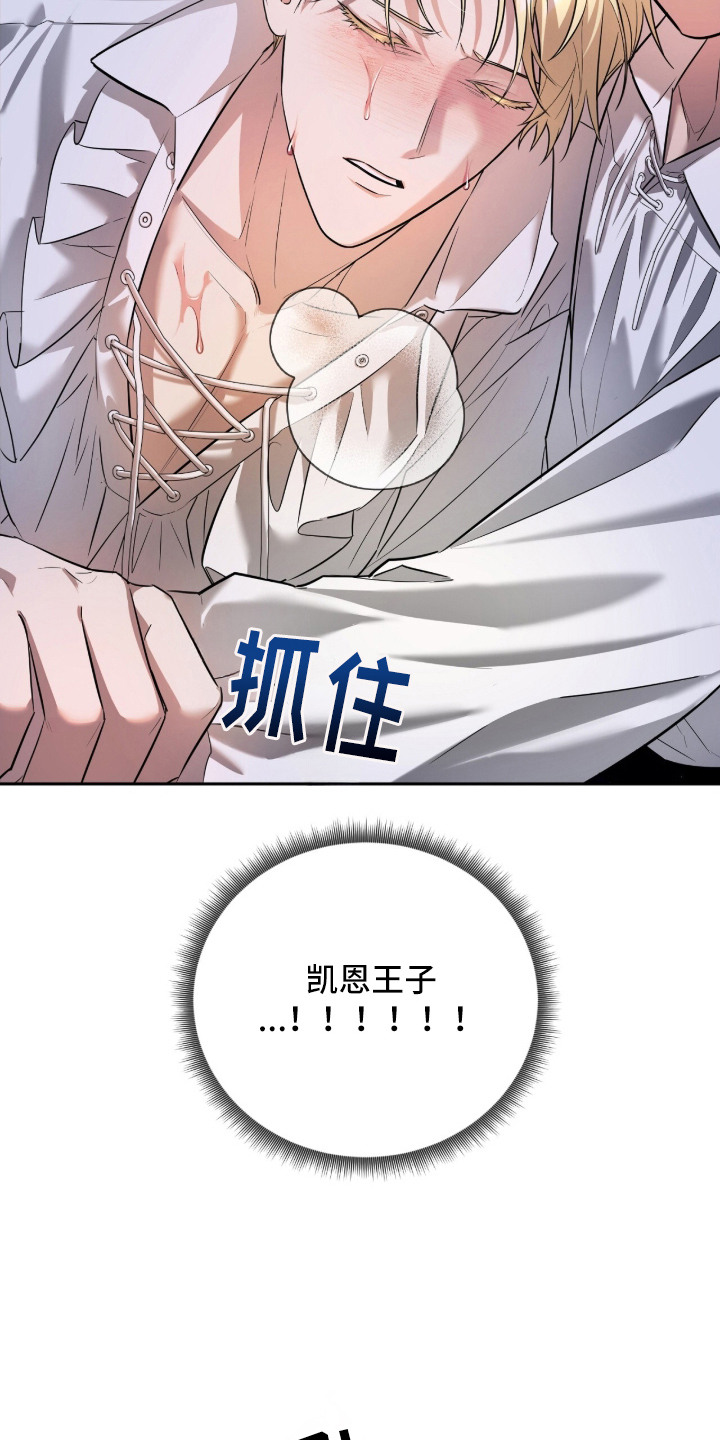 月夜誓言漫画,第2章：第一美人5图