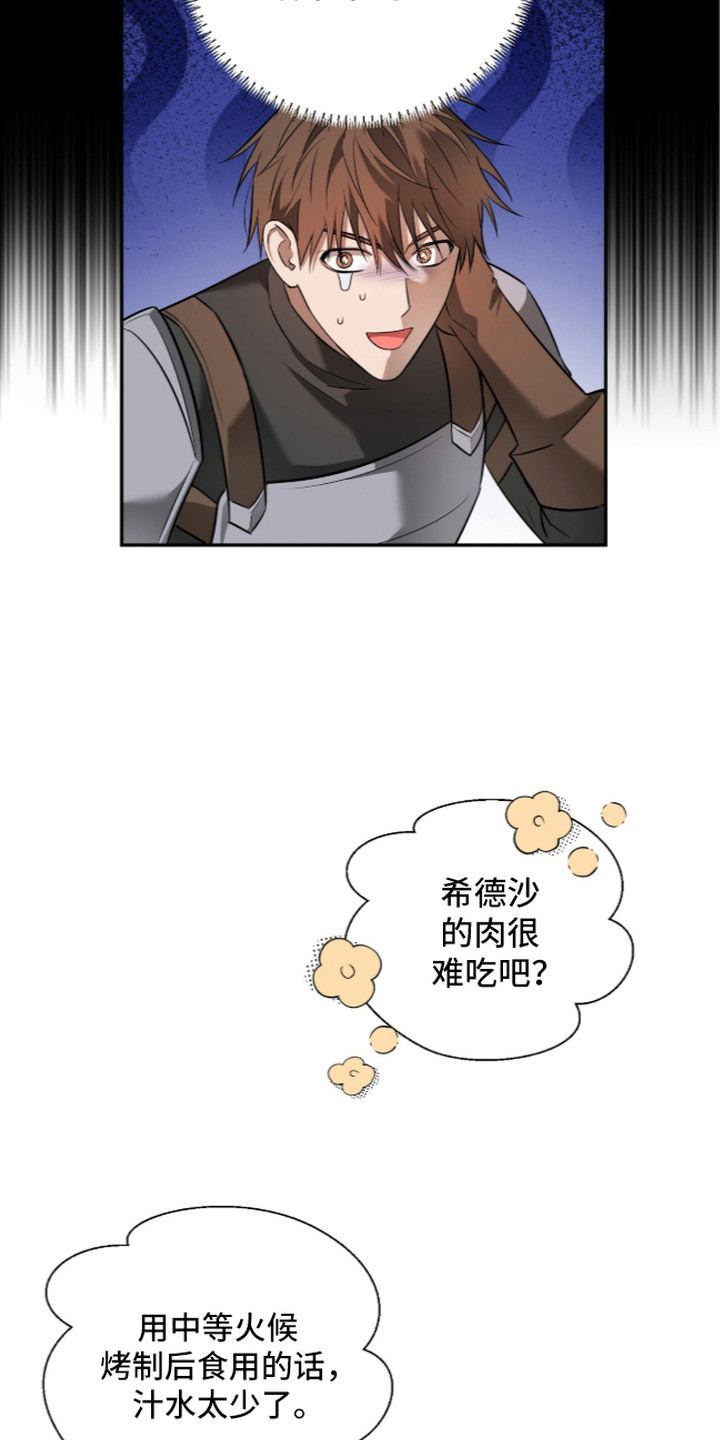月夜誓言漫画,第19章：怪物3图