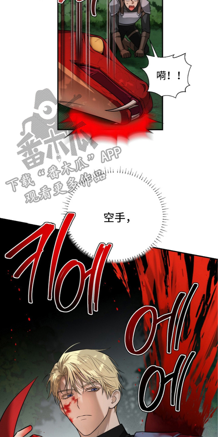 月夜誓言漫画,第20章：破坏兴致2图