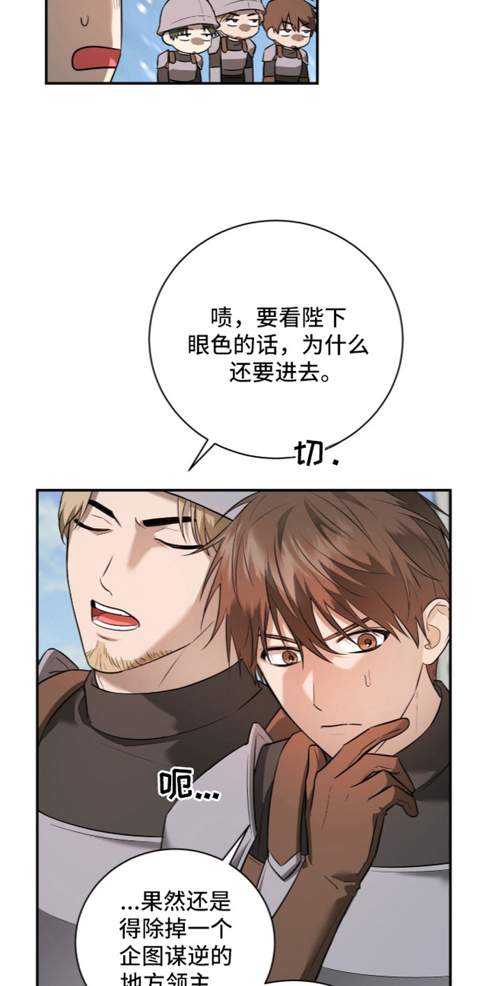 月夜誓言漫画,第13章：巡视4图