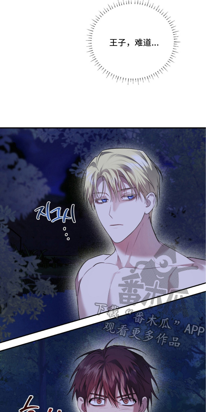 月夜誓言漫画,第8章：喜好2图