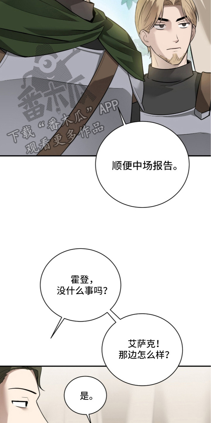 月夜誓言漫画,第15章：出事了2图