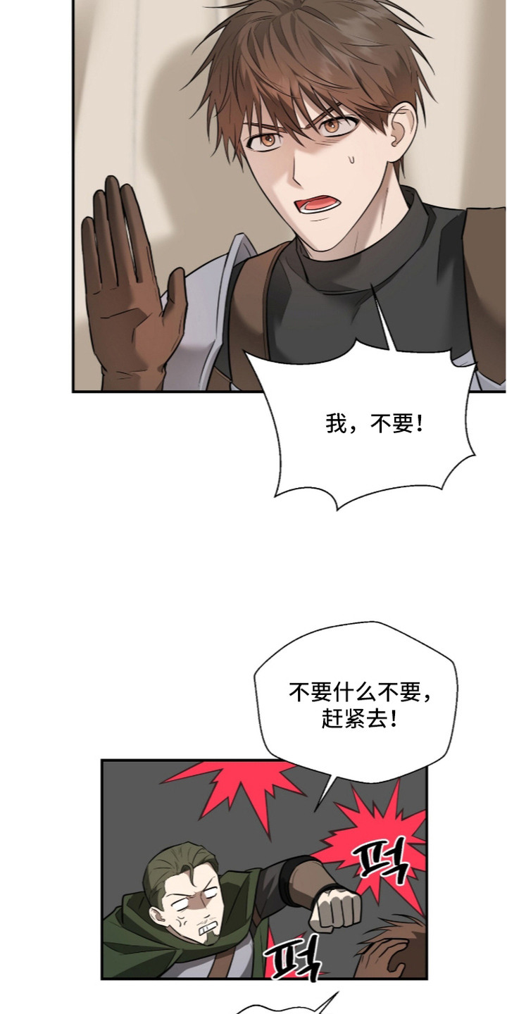 月夜誓言漫画,第15章：出事了3图