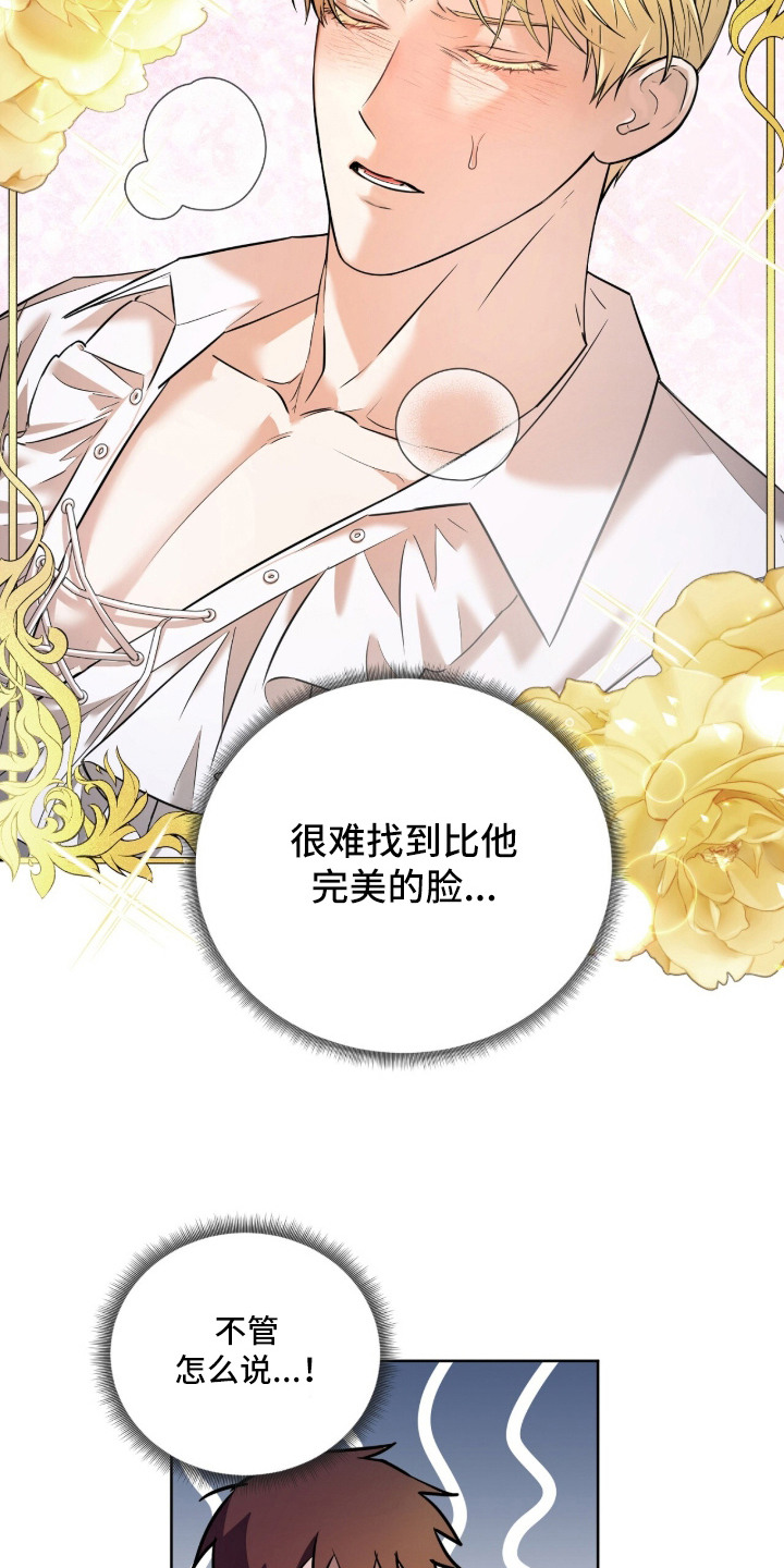 月夜誓言漫画,第2章：第一美人3图