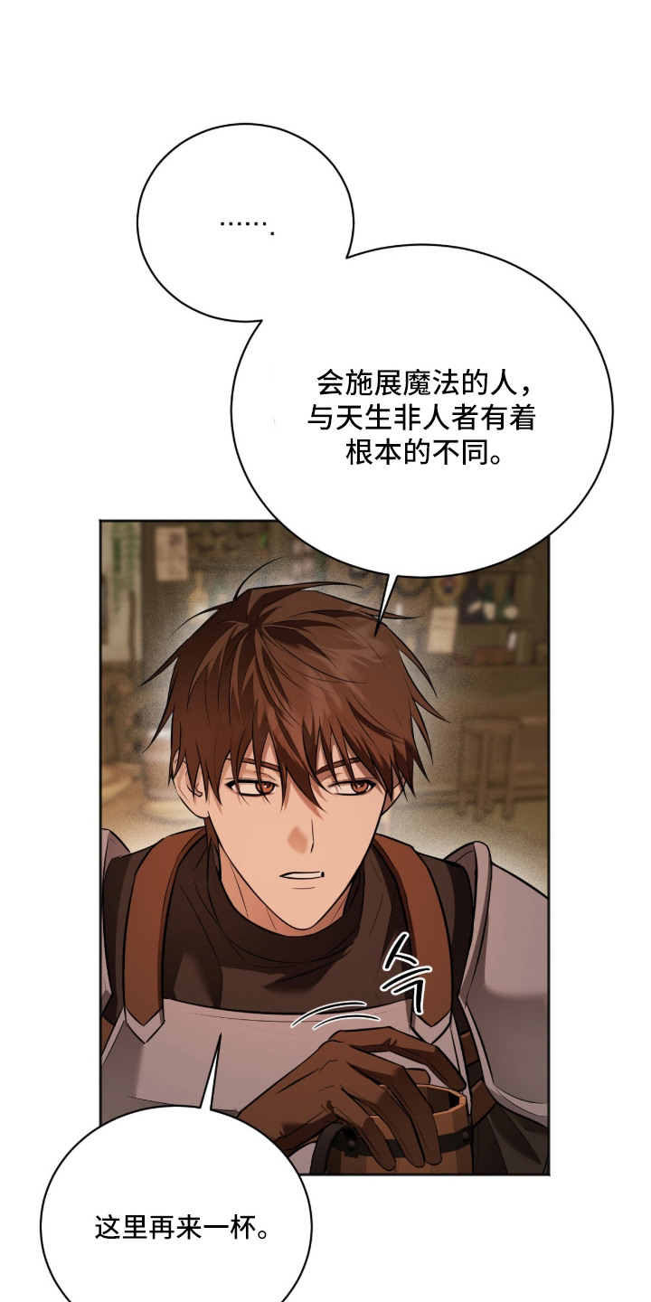 月夜誓言漫画,第10章：基本认知2图