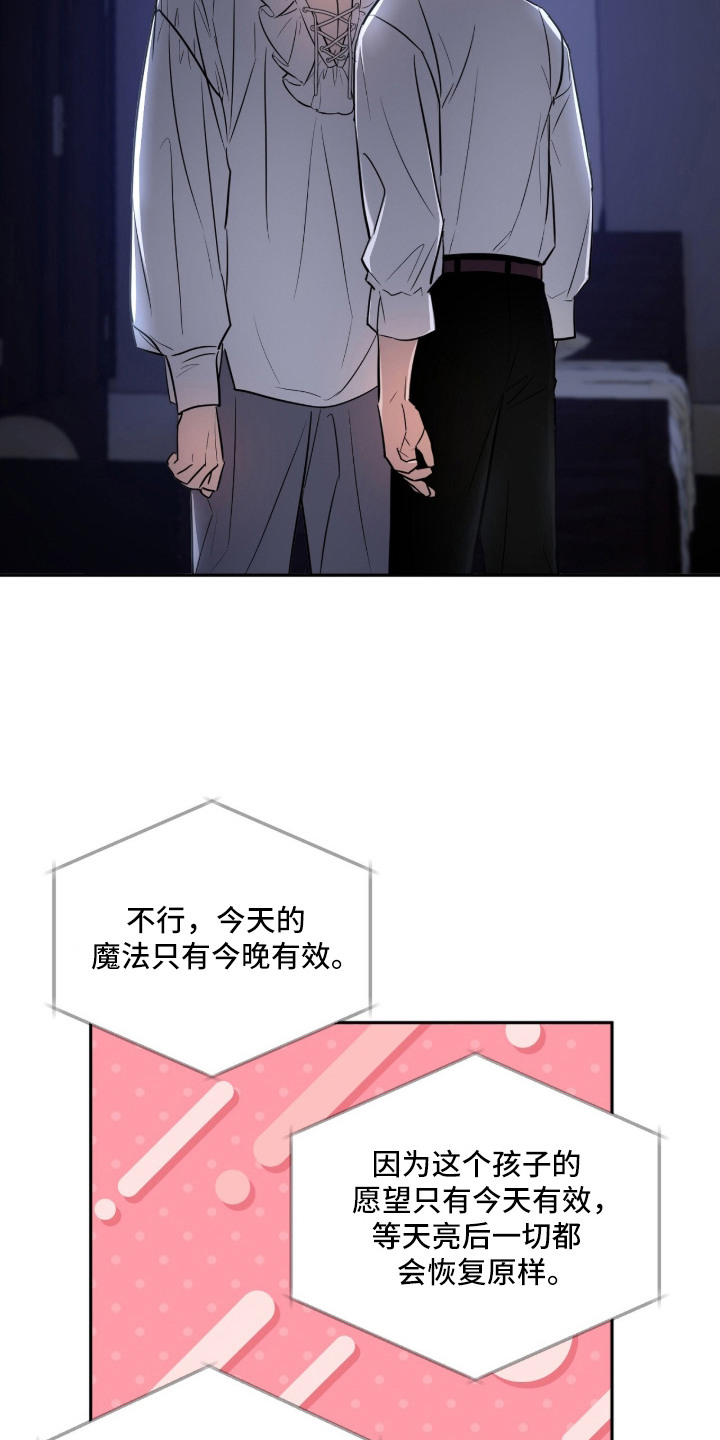 月夜誓言漫画,第3章：野蛮1图