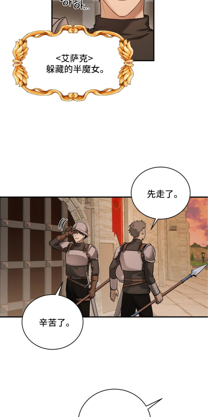 月夜誓言漫画,第6章：王室诅咒5图