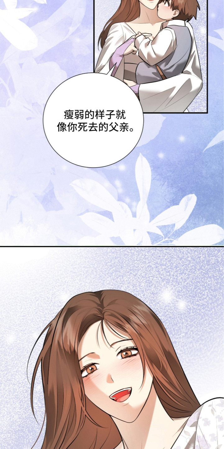 月夜誓言漫画,第12章：母亲5图