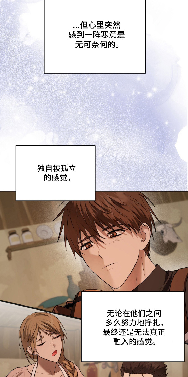 月夜誓言漫画,第10章：基本认知5图