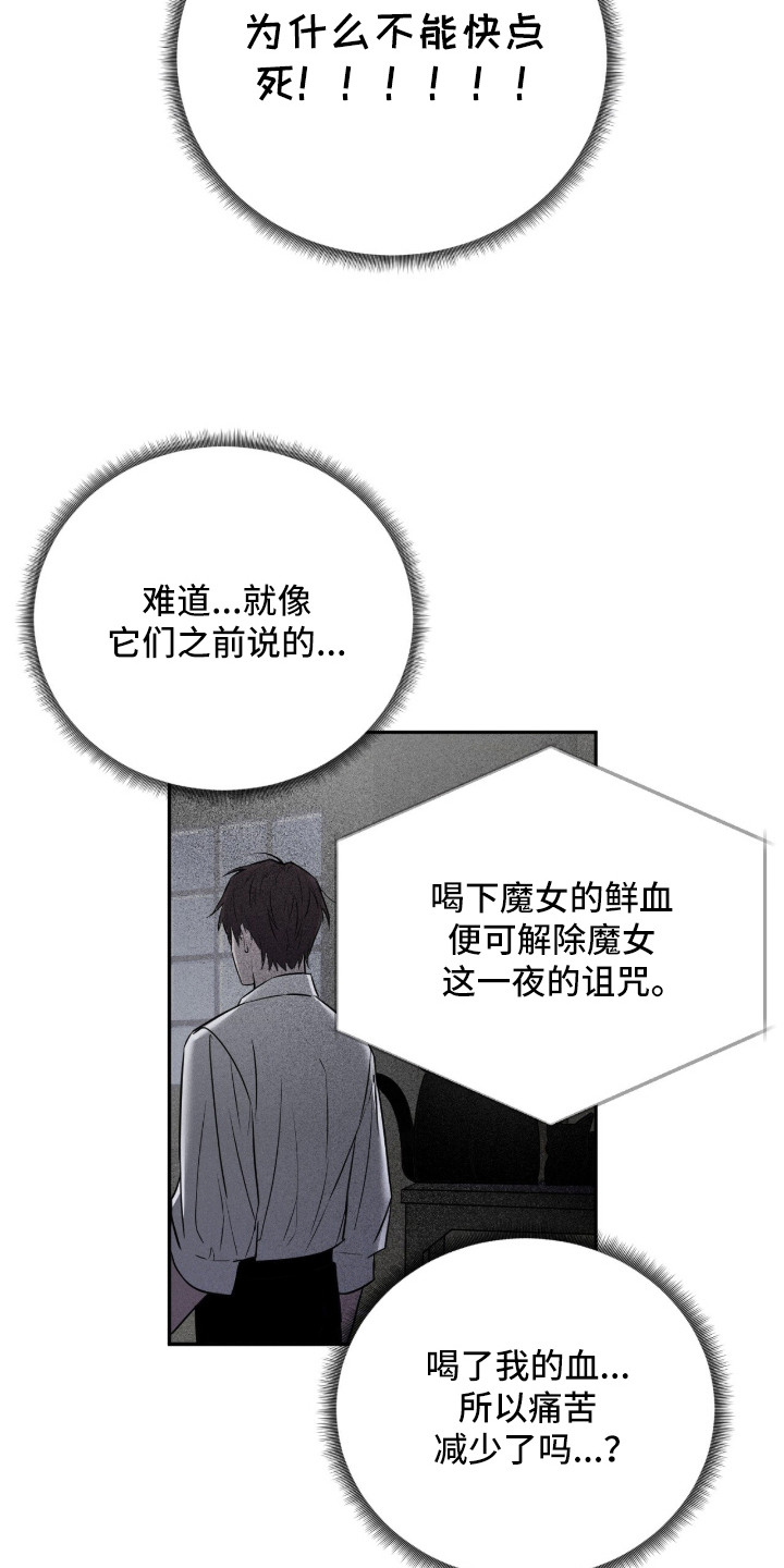 月夜誓言漫画,第3章：野蛮4图