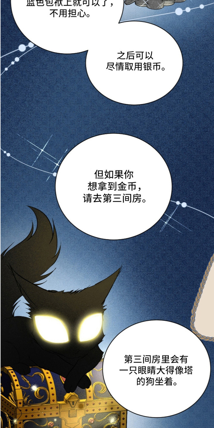 月夜誓言漫画,第5章：很久前的故事4图