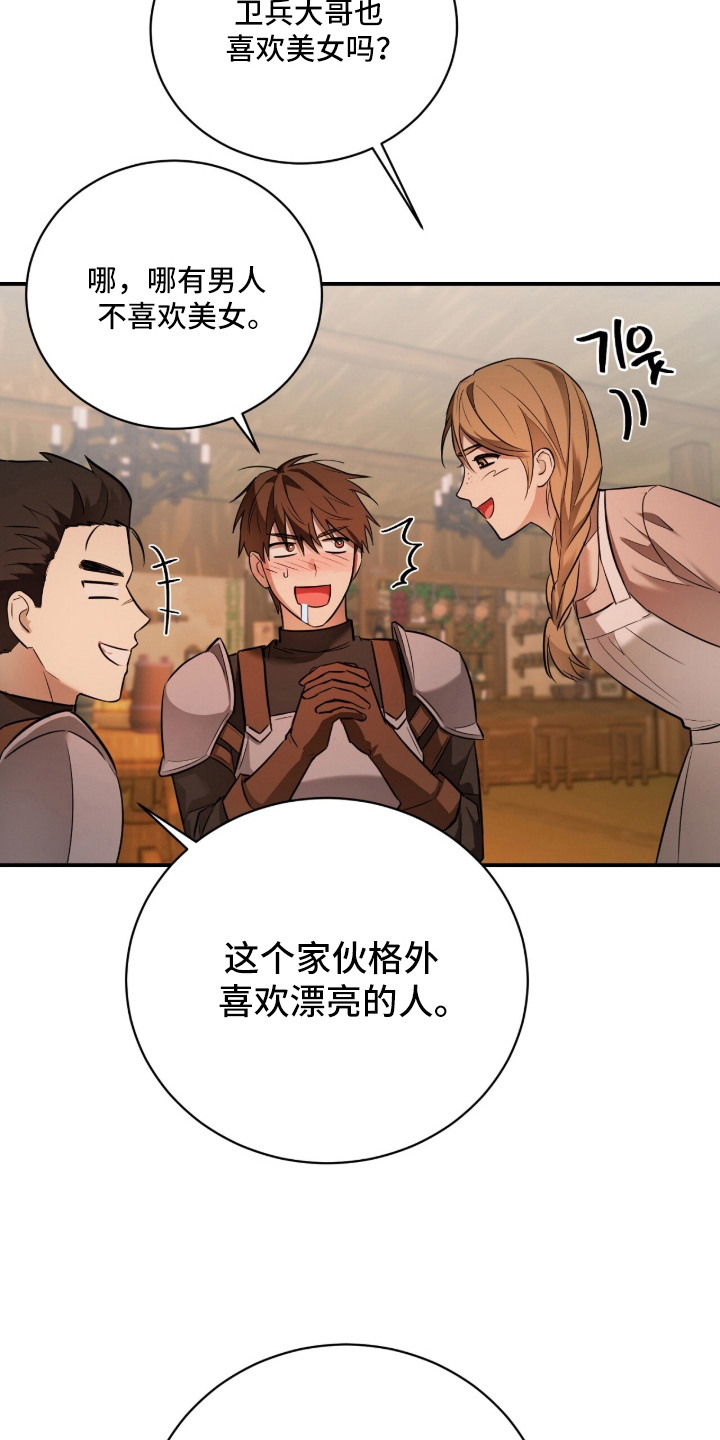 月夜誓言漫画,第9章：议论2图