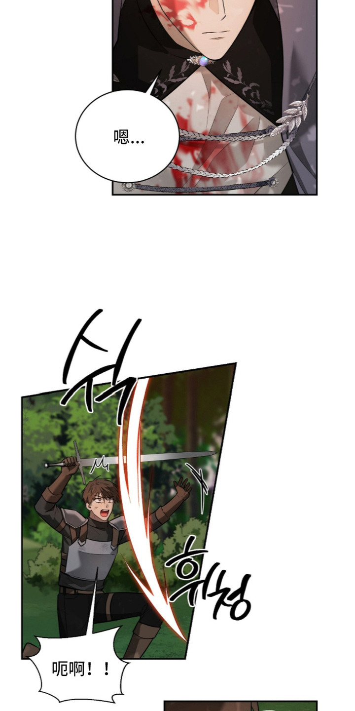 月夜誓言漫画,第20章：破坏兴致2图