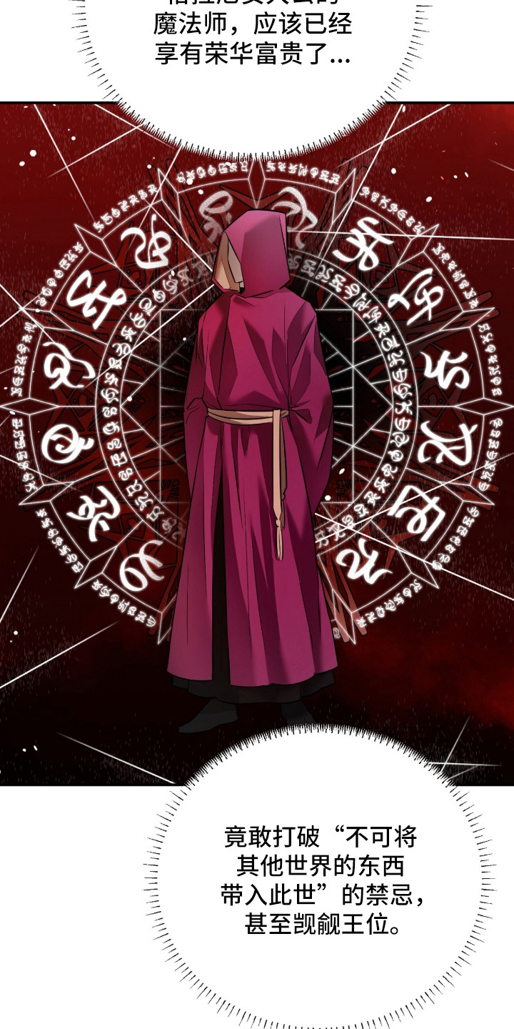 月夜誓言漫画,第17章：疯子魔法师4图