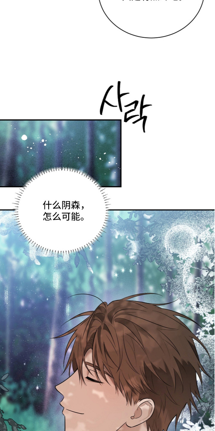 月夜誓言漫画,第15章：出事了1图