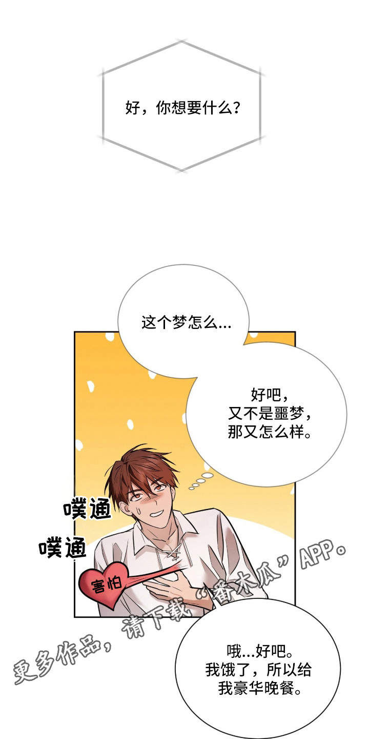 月夜誓言漫画,第1章：愿望4图