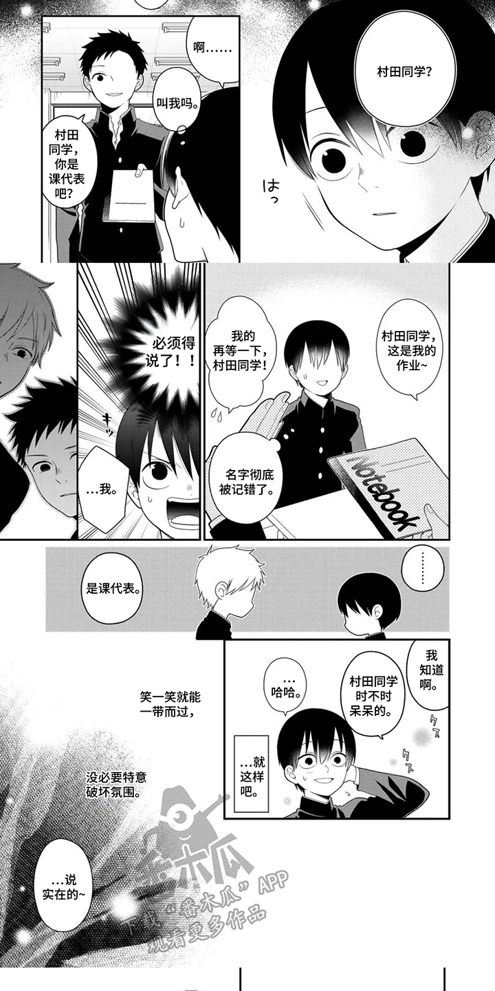 不良与犬漫画,第9章：不甘心5图