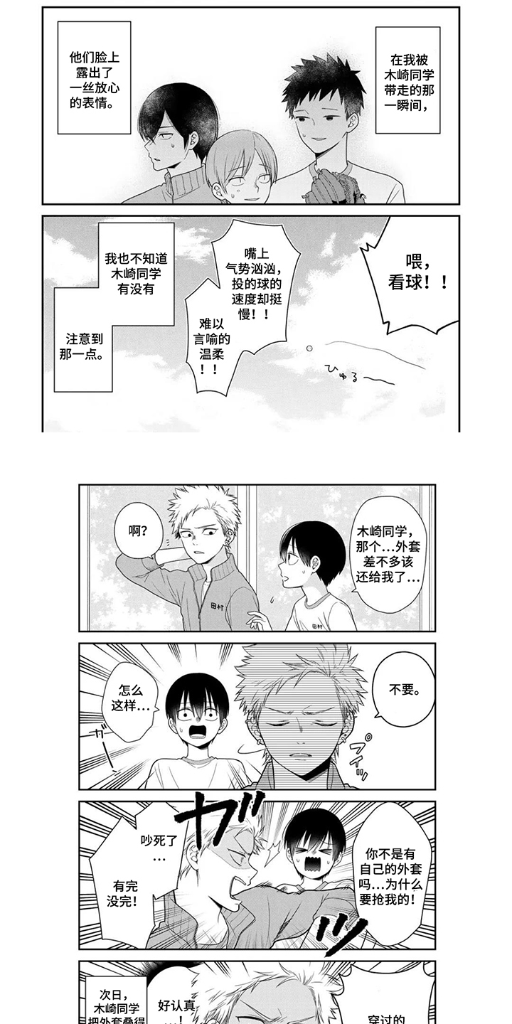 不良与犬漫画,第5章：换风格2图