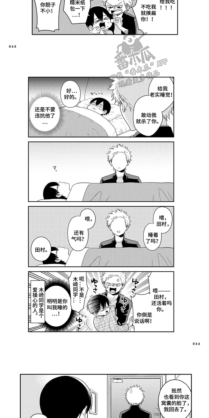 不良与犬漫画,第7章：安静的教室3图