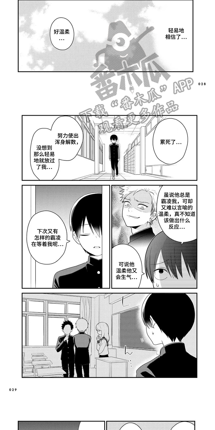 不良与犬漫画,第3章：扑克牌5图