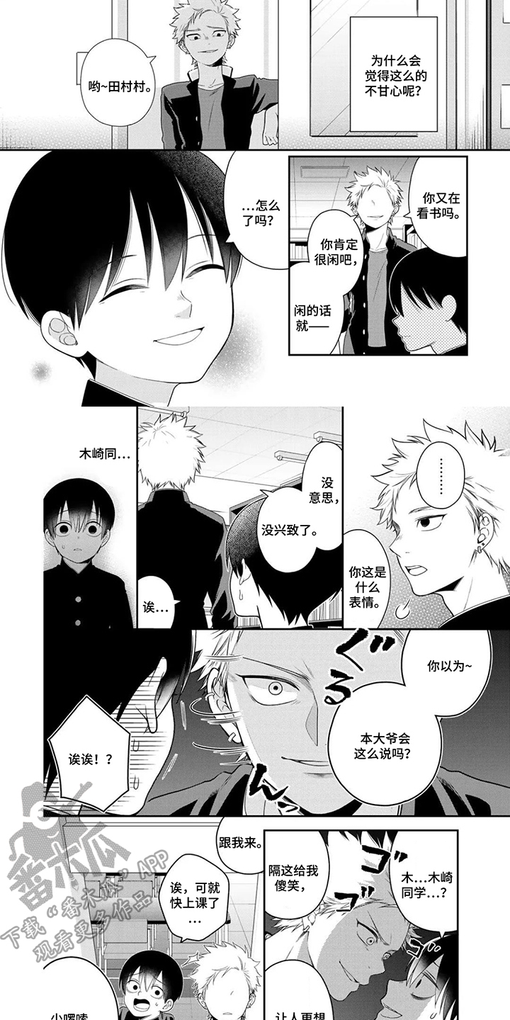 不良与犬漫画,第9章：不甘心2图