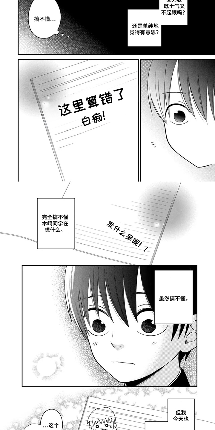 不良与犬漫画,第2章：叫对名字的人2图