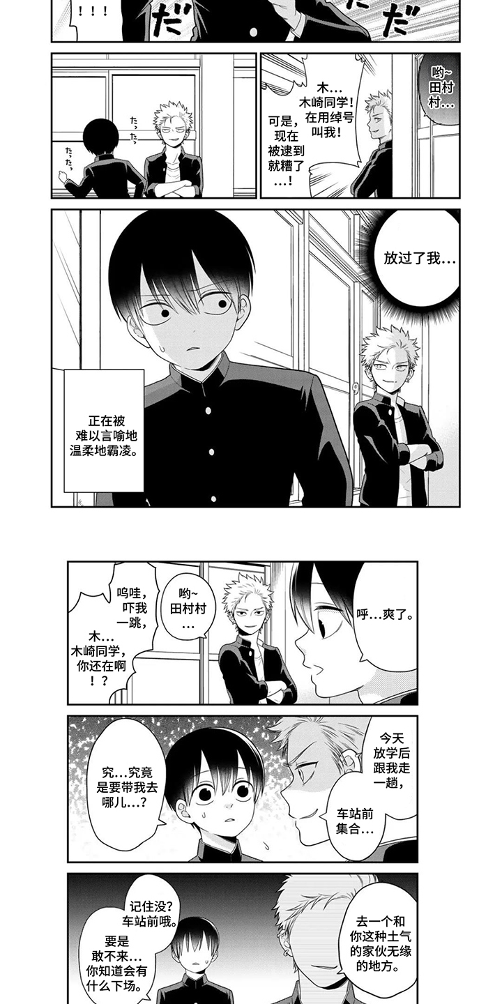 不良与犬漫画,第6章：生病4图