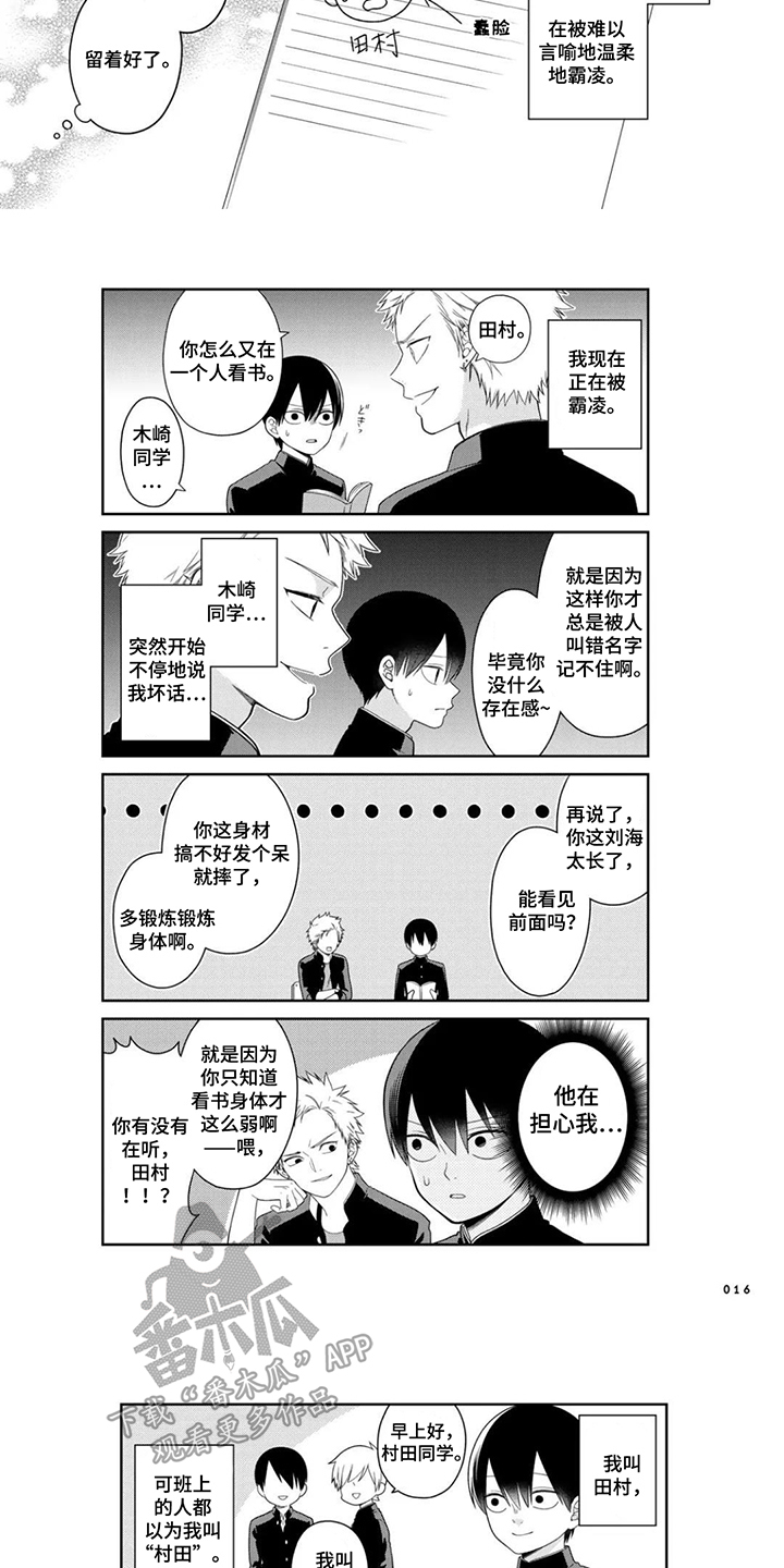 不良与犬漫画,第2章：叫对名字的人3图
