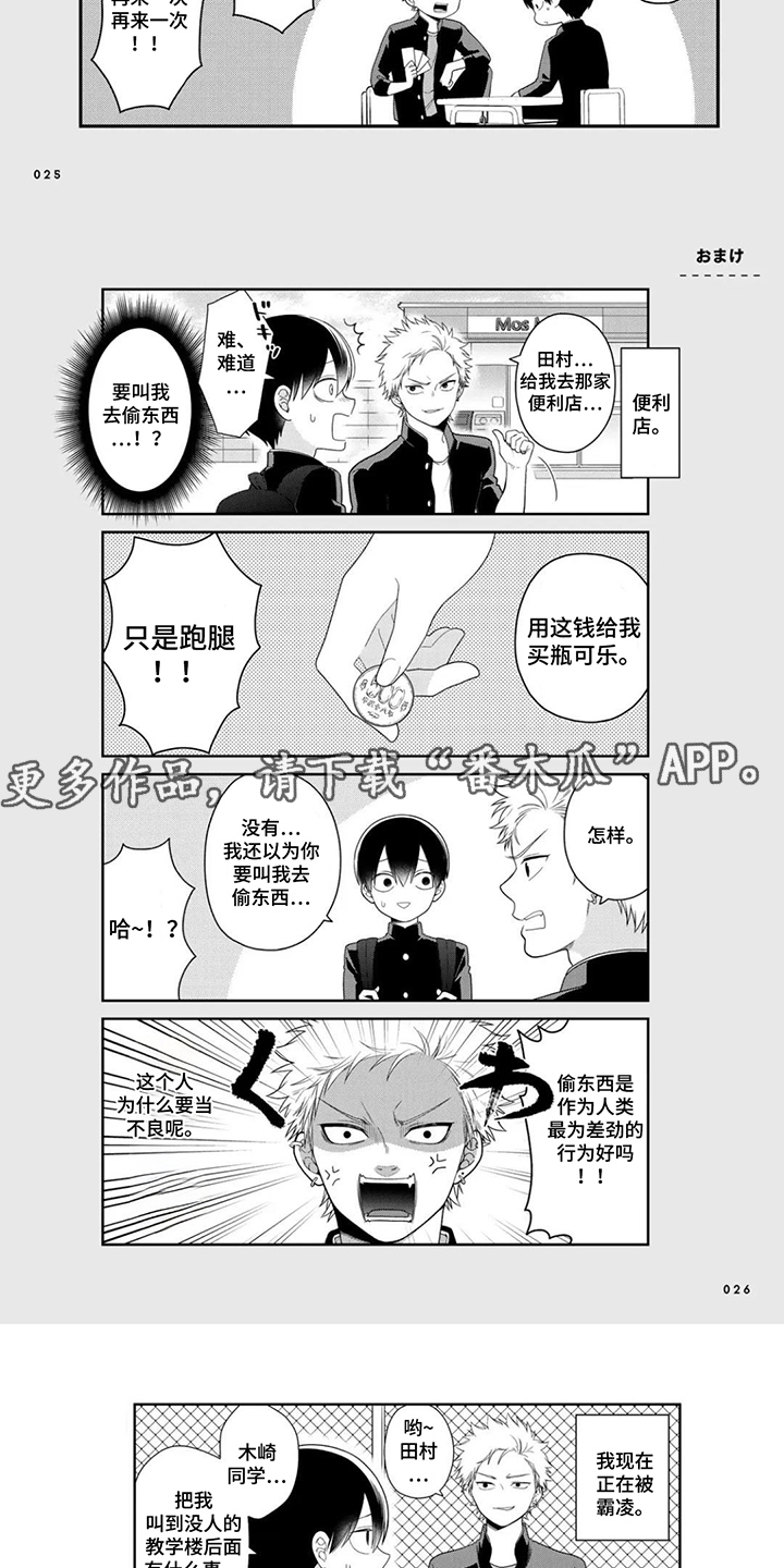 不良与犬漫画,第3章：扑克牌3图