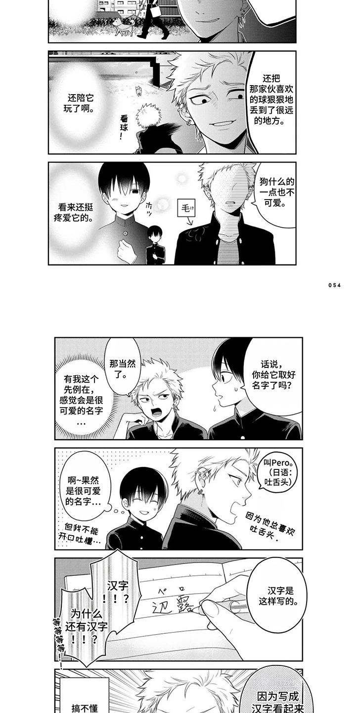 不良与犬漫画,第6章：生病2图