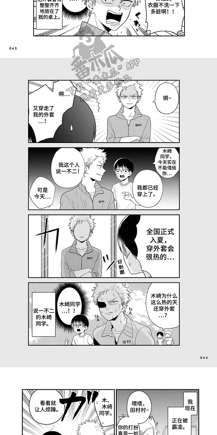 不良与犬漫画,第5章：换风格3图
