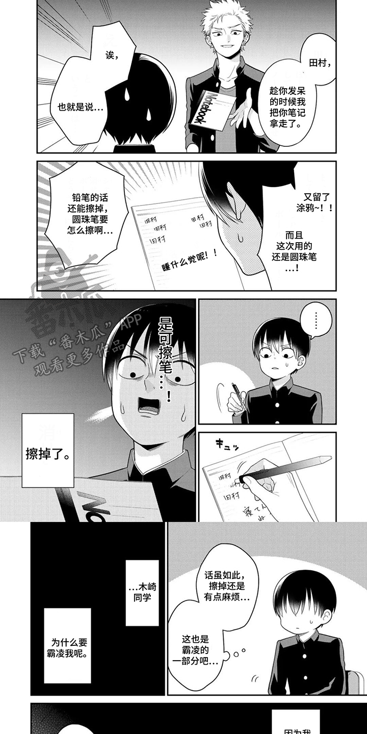 不良与犬漫画,第2章：叫对名字的人1图